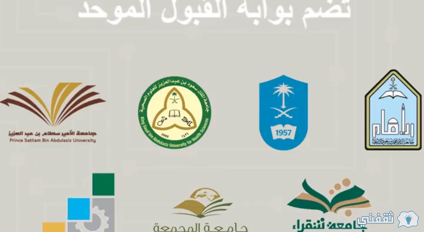 "قبول نهائي" Rbu-Admit.Edu.SA نتائج القبول الموحد 1444 الجامعات (حكومية - تقنية) عمادة القبول جامعة الملك خالد