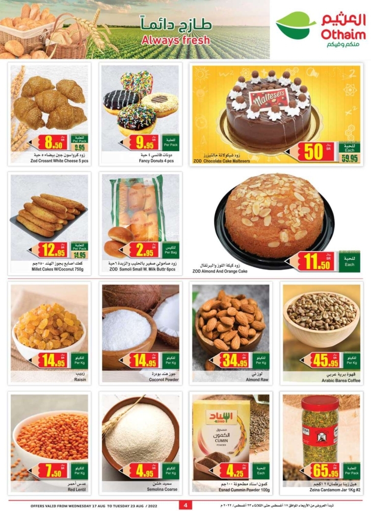 عروض أسبوعية من أسواق العثيم 