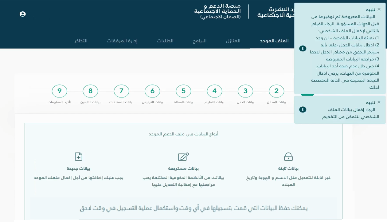 استعلام عن الضمان الاجتماعي المطور