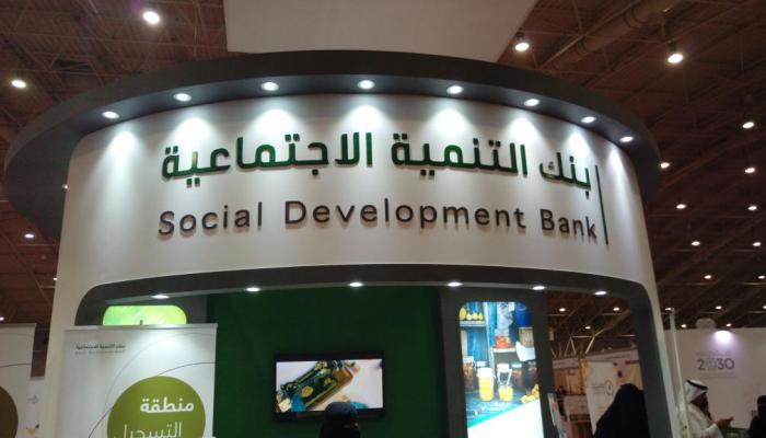 بنك التنمية الاجتماعية يعلن عن طريقة التقديم على قرض الاسرة 1444 وشروط الحصول على القرض