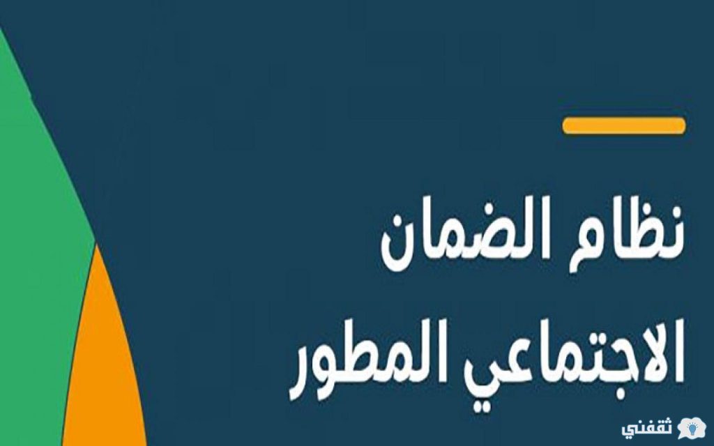 الاستفسار عن دعم الضمان الاجتماعي