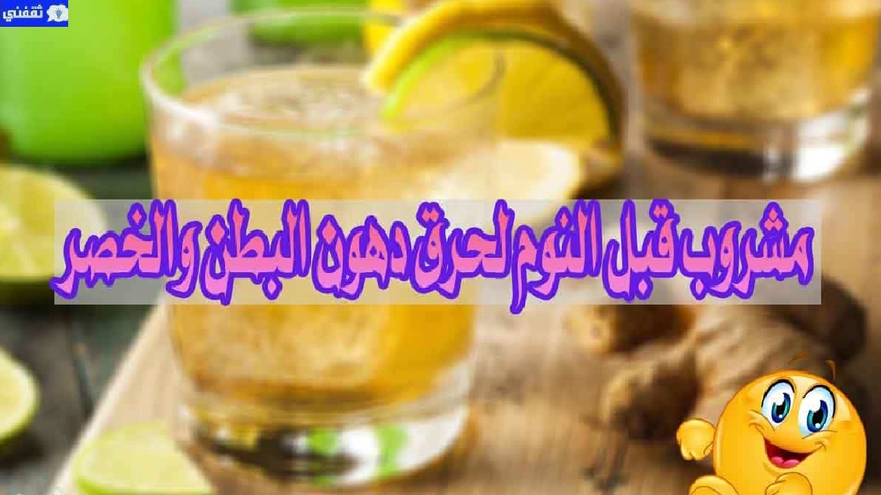 التخلص من الكرش