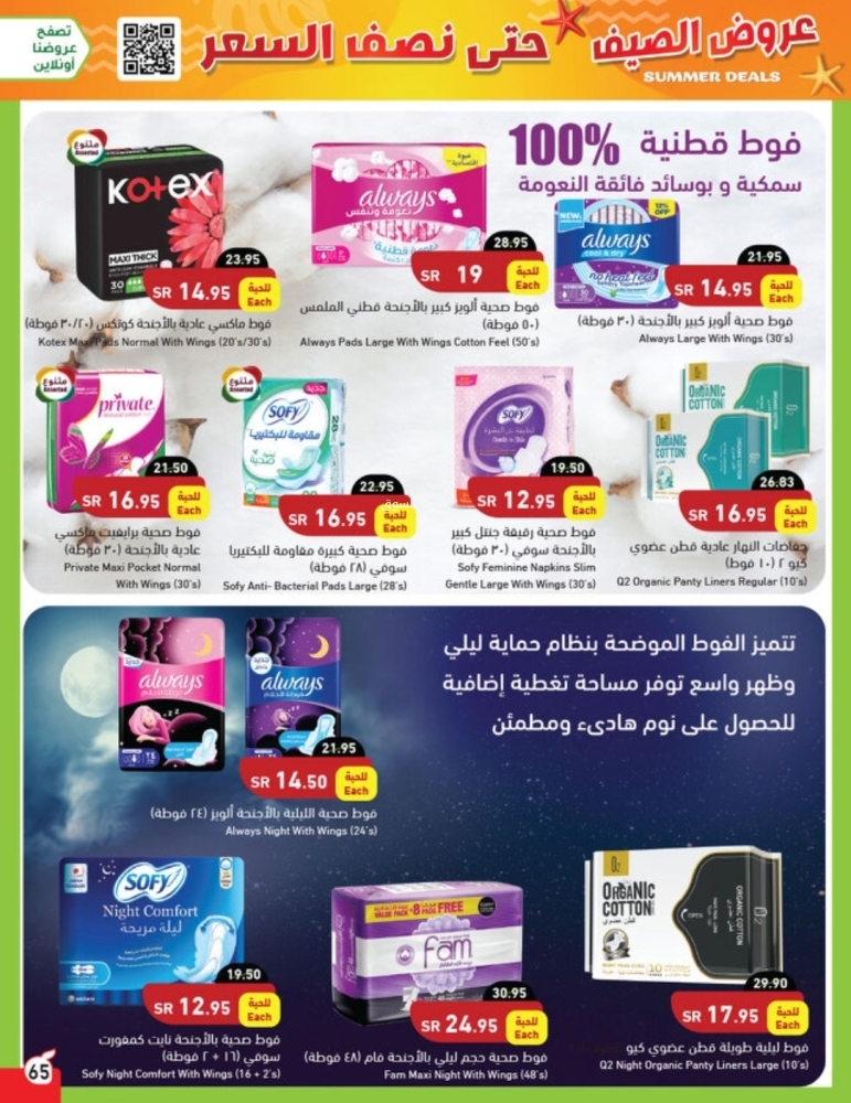 عروض بنده اليوم
