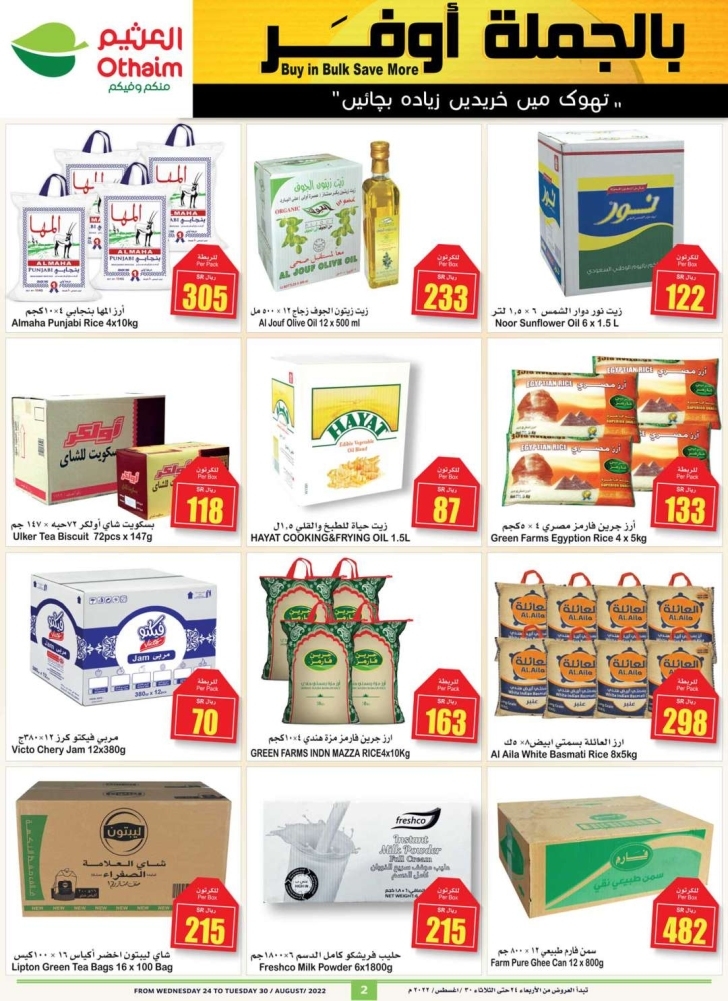 عروض العثيم السعودية