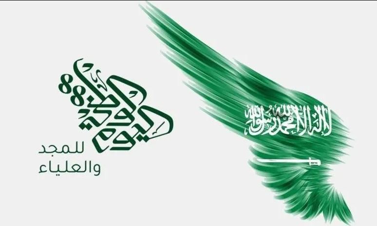 إجازة اليوم الوطني للقطاع الحكومي 2022