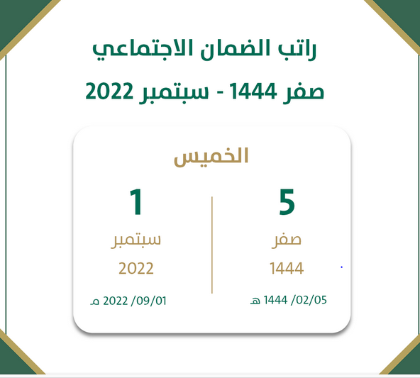 راتب الضمان