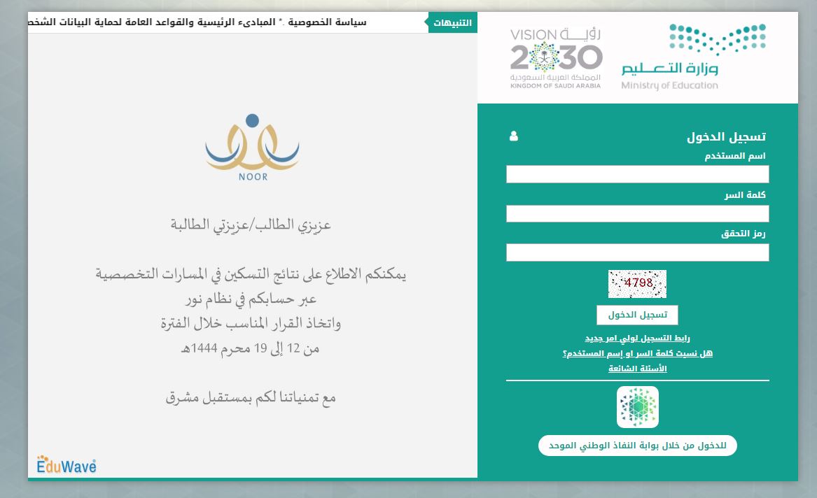 رابط نتائج حركة النقل الداخلي 1444 للمعلمين والمعلمات عبر نظام نور الرسمي noor.moe.gov.sa