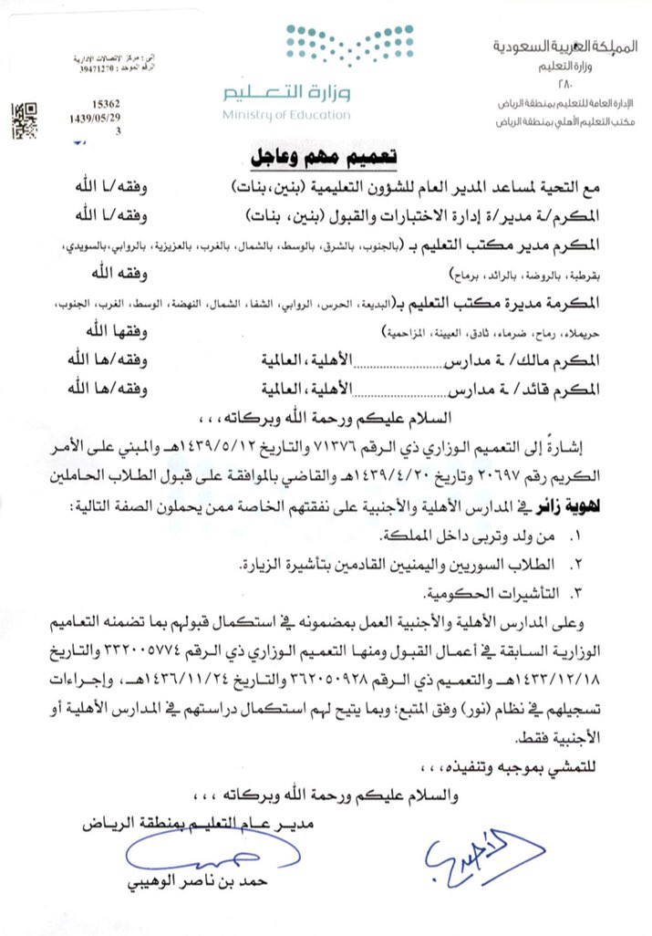 تعميم قبول الطلاب السوريين في المدارس السعودية 2022 وزارة التعليم السعودية
