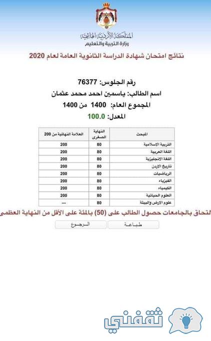 [توجيهي جو] رابط نتيجة توجيهي Tawjihi أوائل توجيهي بالاسم 2022 ميعاد النتيجة بالساعة