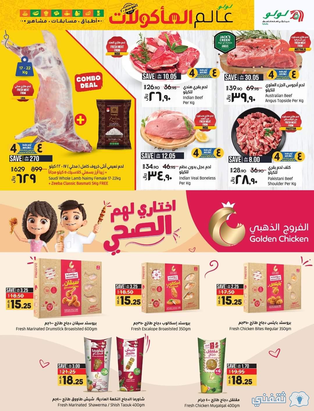 أقوى عروض من لولو هايبر ماركت