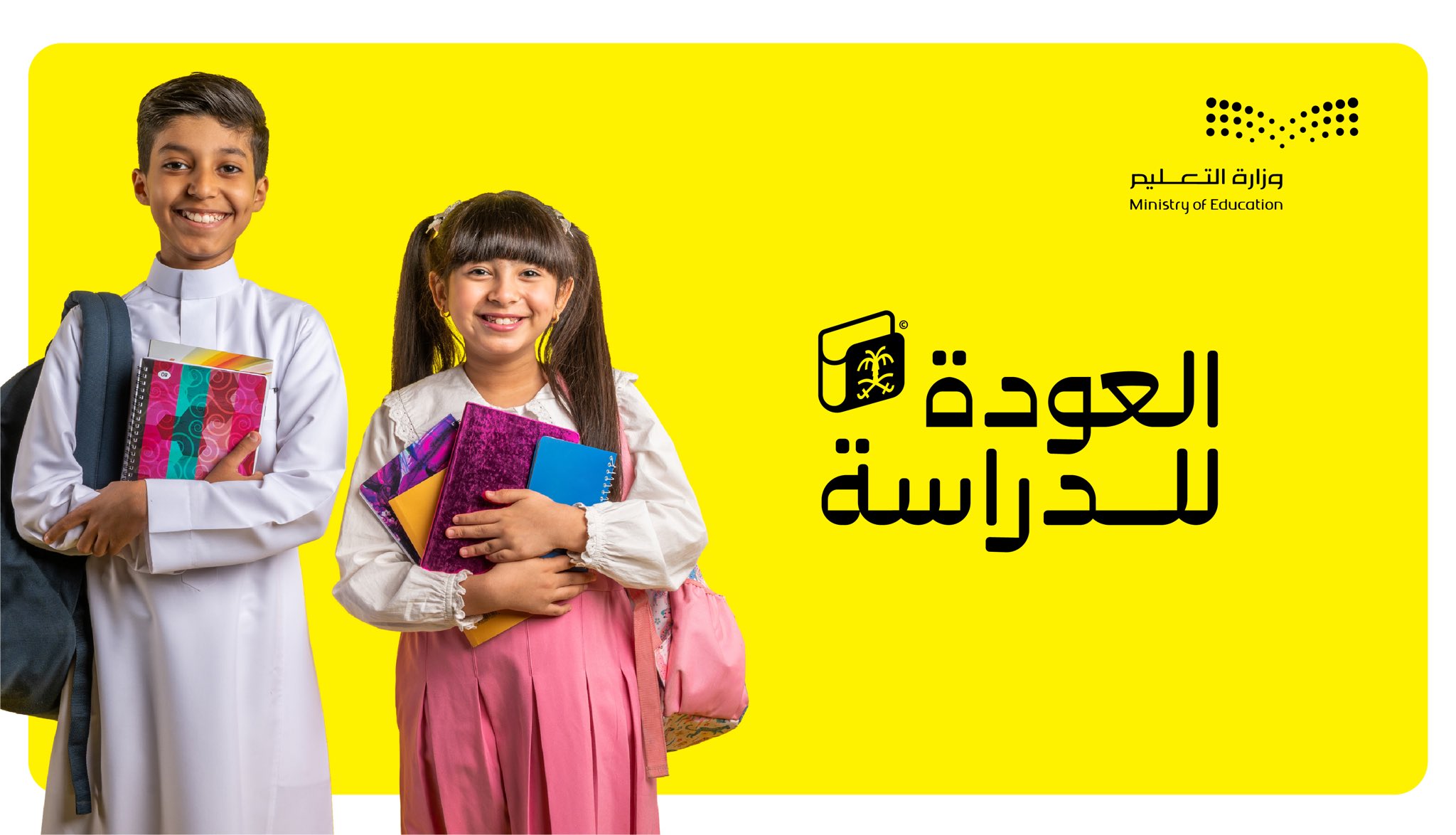رابط تسجيل جديد منصة مدرستي 1444 للطالب وولي الأمر "العودة للمدارس"