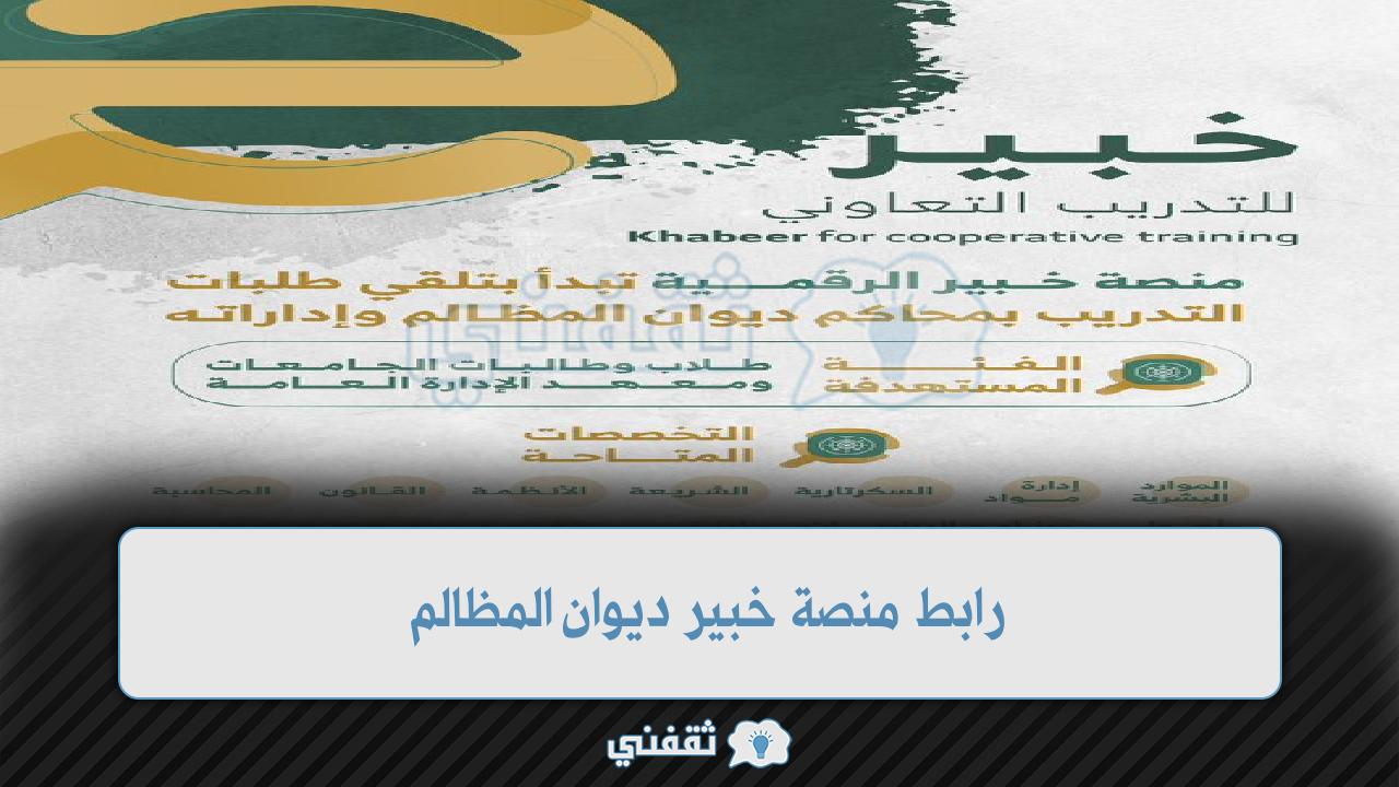 وظائف ديوان المظالم للنساء