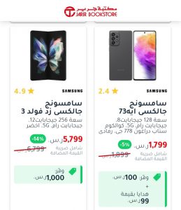عروض مكتبة جرير 