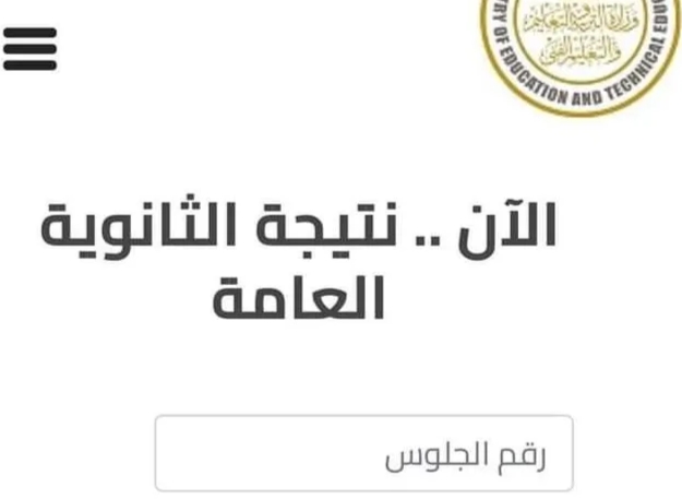 الآن رابط استخراج نتيجة شهادة الثانوية العامة 2022