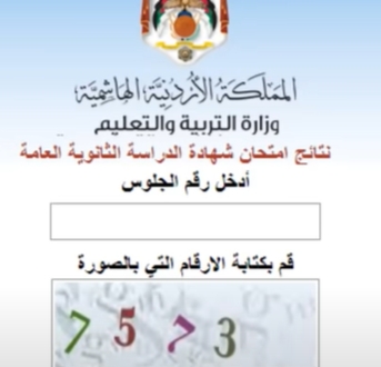 موعد الإعلان عن نتائج اختبارات الثانوية بالأردن2022