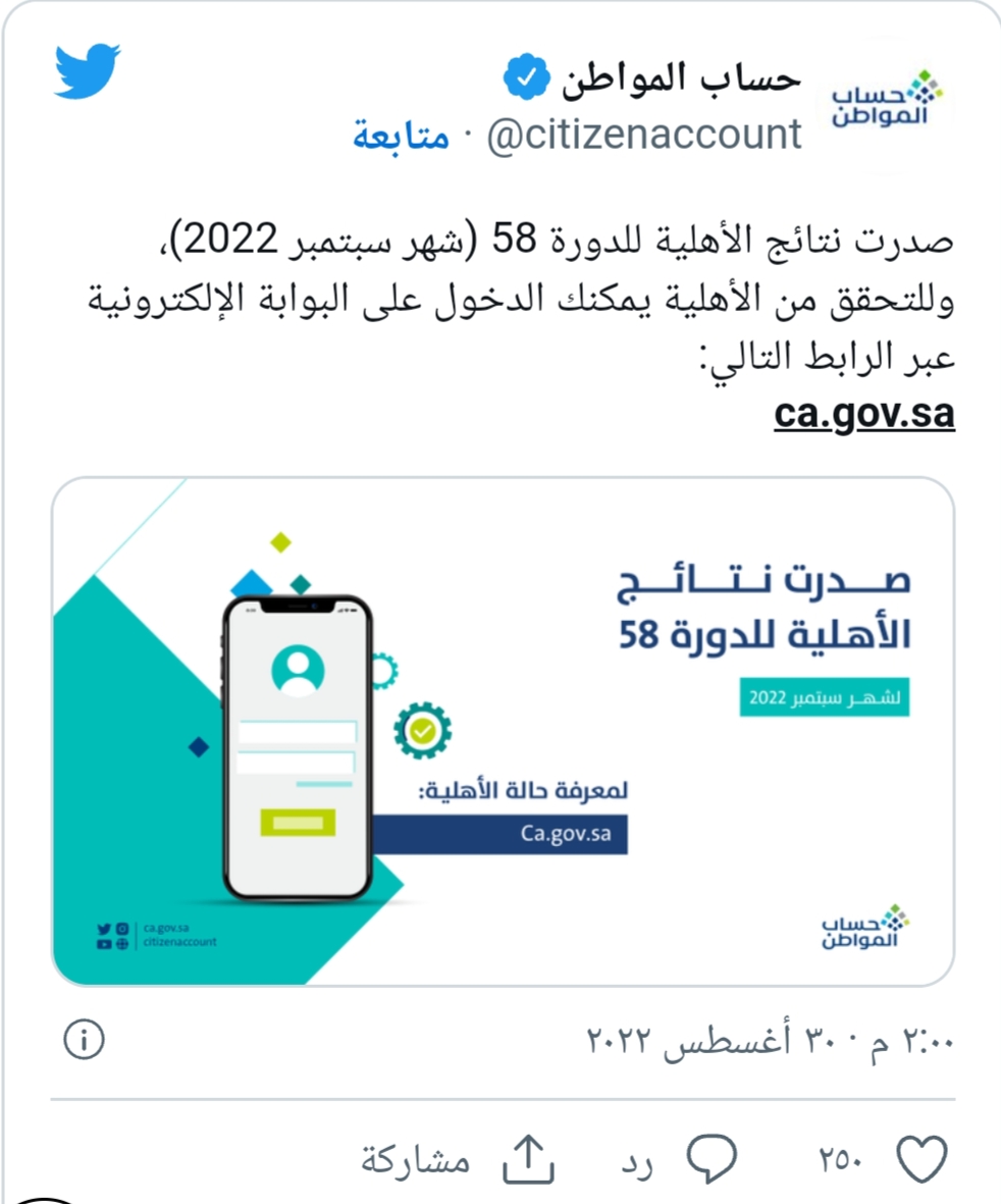حساب المواطن سبتمبر 2022