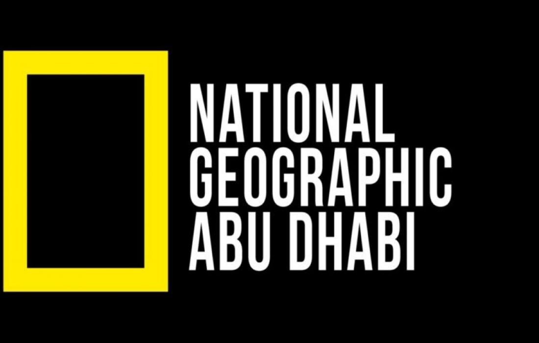 تردد قناة ناشيونال جيوغرافيك ابوظبي الجديد 2022 على الأقمار الصناعية المختلفة بجودة عالية وبإشارة قوية