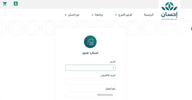 خطوات التسجيل في منصة احسان كمستفيد 1444 عبر البوابة الإلكترونية ehsan.sa للحصول على الدعم 