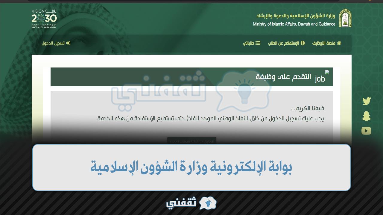 بوابة الإلكترونية وزارة الشؤون الإسلامية