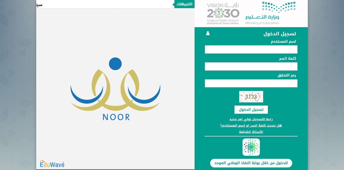 نظام نور ولي الامر 1444 رابط تسجيل دخول نظام نور برقم الهوية noor.moe.gov.sa