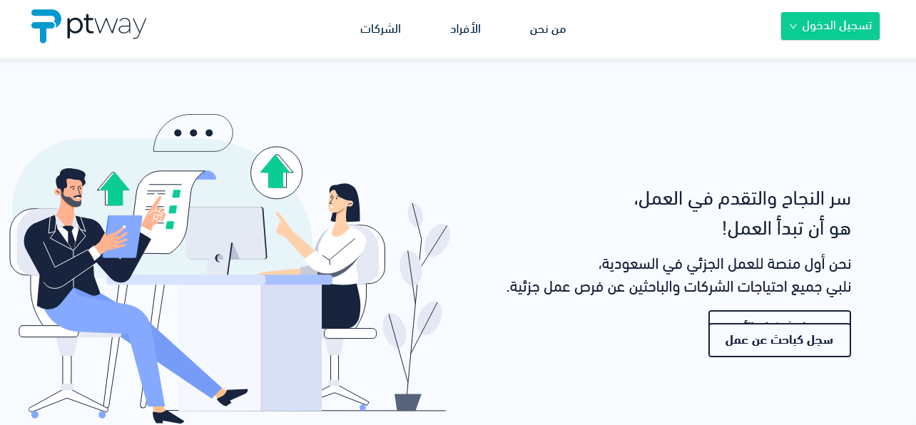 رابط منصة بارت تايم للتوظيف