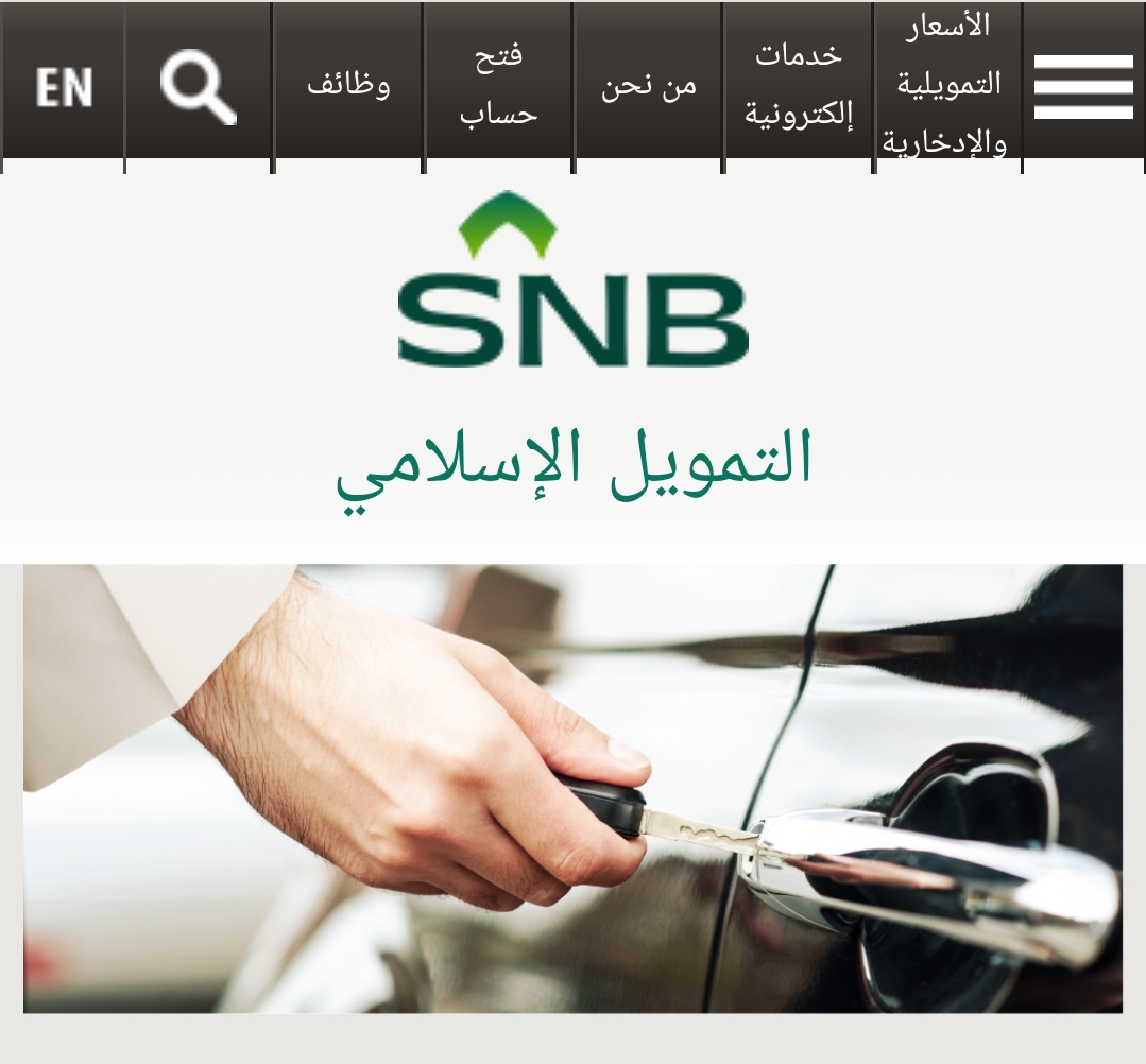 مزايا التمويل التأجيري من البنك الأهلي السعودي