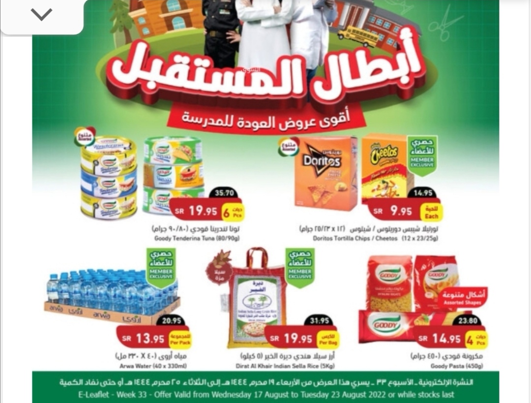 عروض هايبر بنده