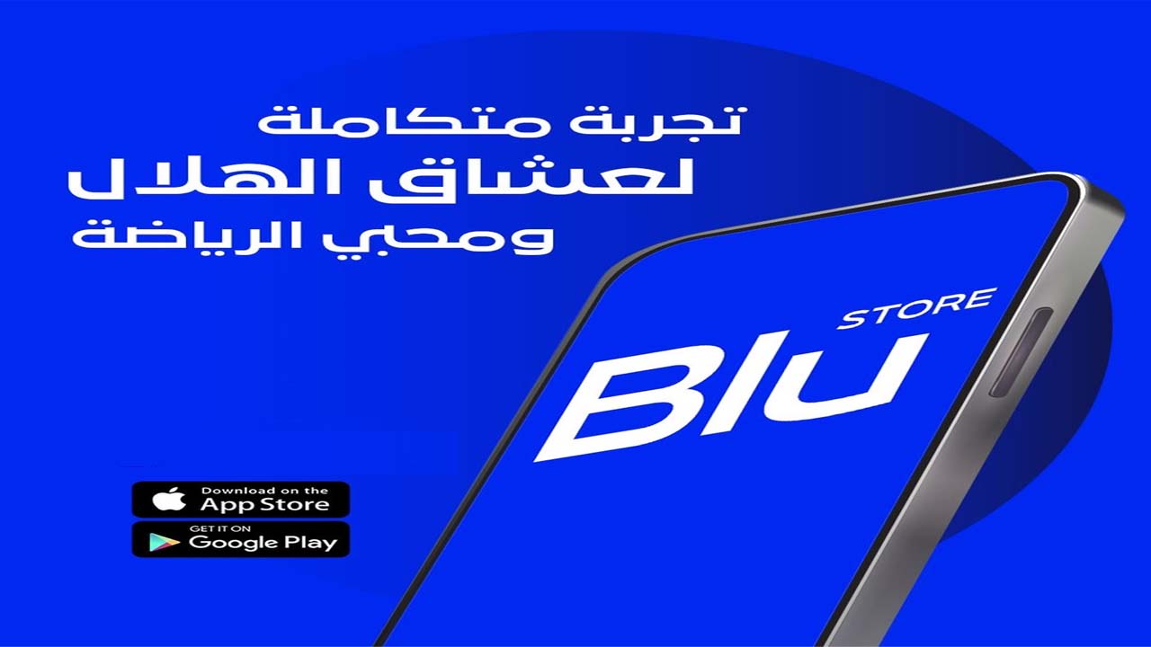 الهلال تطبيق BLU STORE