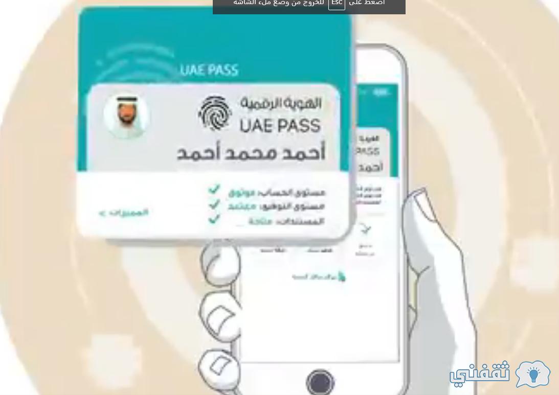 "ببصمة اليد" رابط تسجيل الخدمة الوطنية uaensr.ae تطبيق UAE Pass هيئة الخدمة الوطنية والاحتياطية