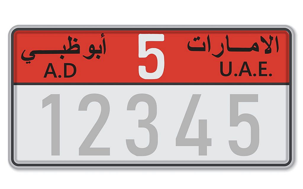 شروط تغيير رقم لوحة مركبة في إمارة أبو ظبي