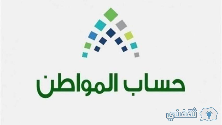 كيفية التسجيل في دعم حساب المواطن