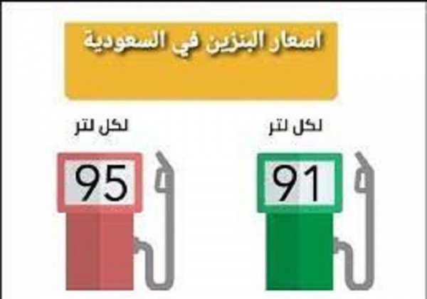 عاجل:- سعر البنزين في السعودية لشهر أغسطس 2022 وفقاً للاخر تحديثات شركة ارامكو قبل التطبيق يوم 11/8/2022