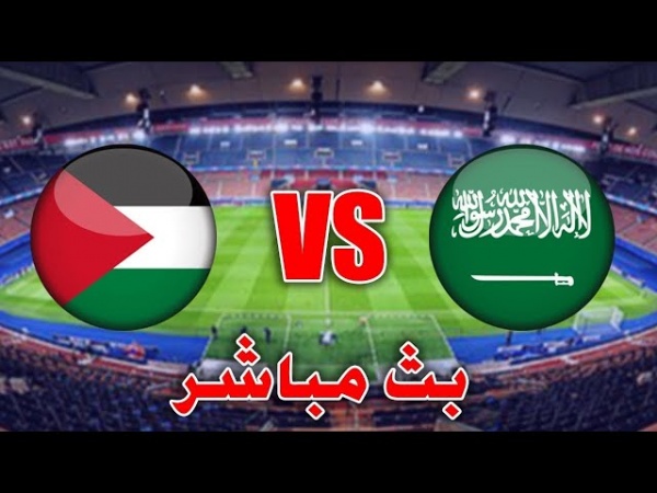 موعد مباراة المنتخب السعودي وفلسطين
