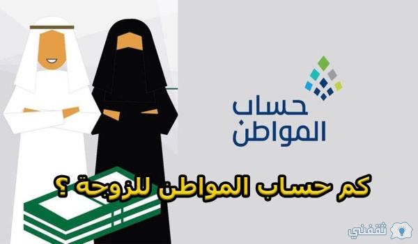 شروط حساب المواطن للمتزوجة