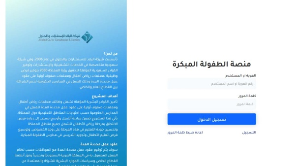 رابط تقديم وظائف الطفولة المبكرة 1444