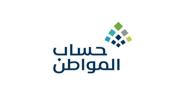 الحاسبة التقديرية لبرنامج حساب المواطن