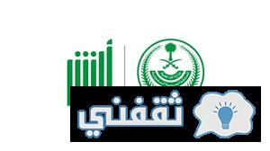 قيمة رسوم تجديد هوية زائر عبر أبشر
