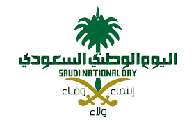 اليوم الوطني