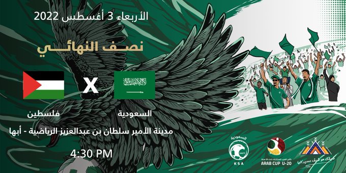 موعد مباراة السعودية وفلسطين نصف نهائي كأس العرب 2022 والقنوات المفتوحة الناقلة