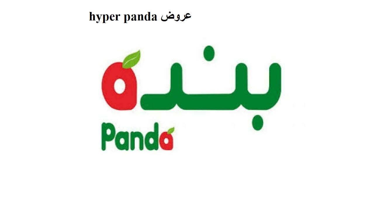 hyper panda عروض