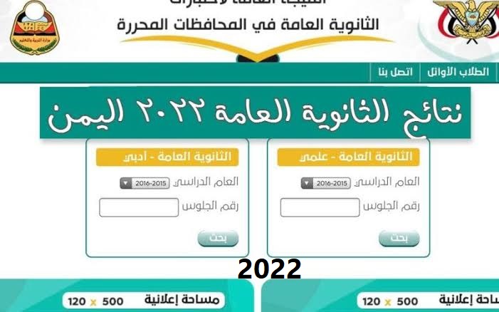 رابط موقع نتائج الثانوية العامة في اليمن 2022
