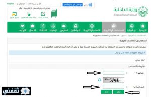 الاستعلام عن المخالفات المرورية السعودية 1444