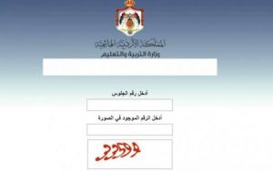 رابط نتائج التوجيهي الاردن 2022