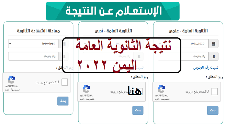 رابط وخطوات الاستعلام عن نتائج الثانوية العامة اليمن 2022 برقم الجلوس فقط عبر موقع وزارة التربية والتعليم اليمنية