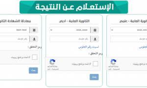 رابط نتائج الثانوية العامة 2022 اليمن