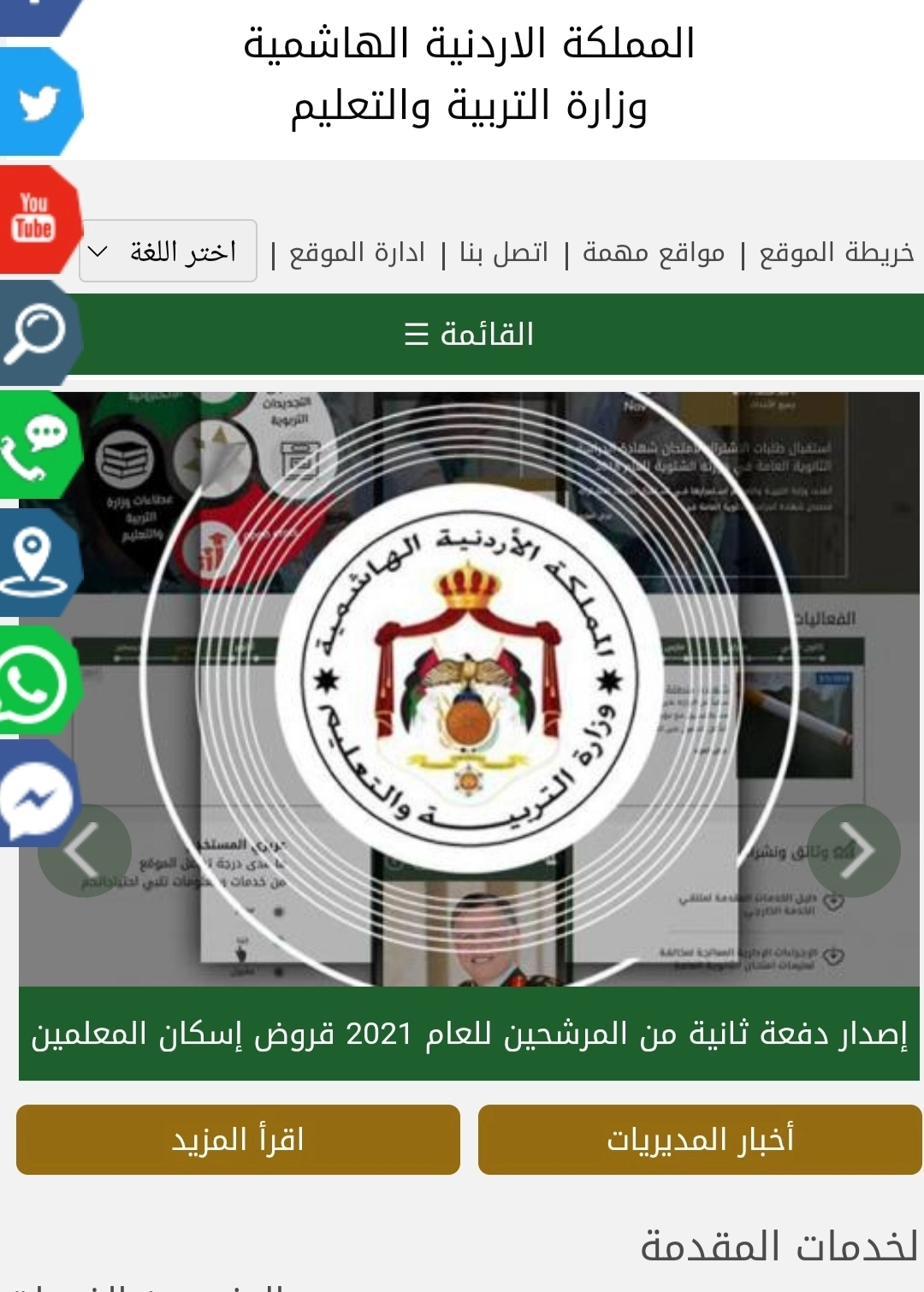 "لينك" http://www.tawjihi.jo/ كشف نتائج التوجيهي الأردن 2022|| نتائج الثانوية العامة الأردنية عبر وزارة التَّربية والتَّعليم الأردنيَّة
