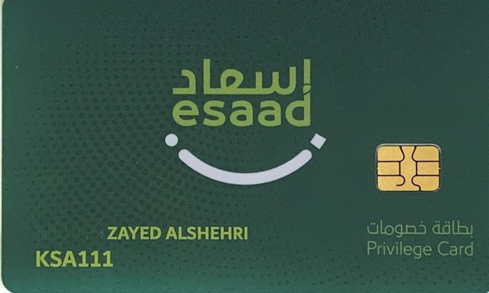 بطاقة إسعاد في الإمارات 2022