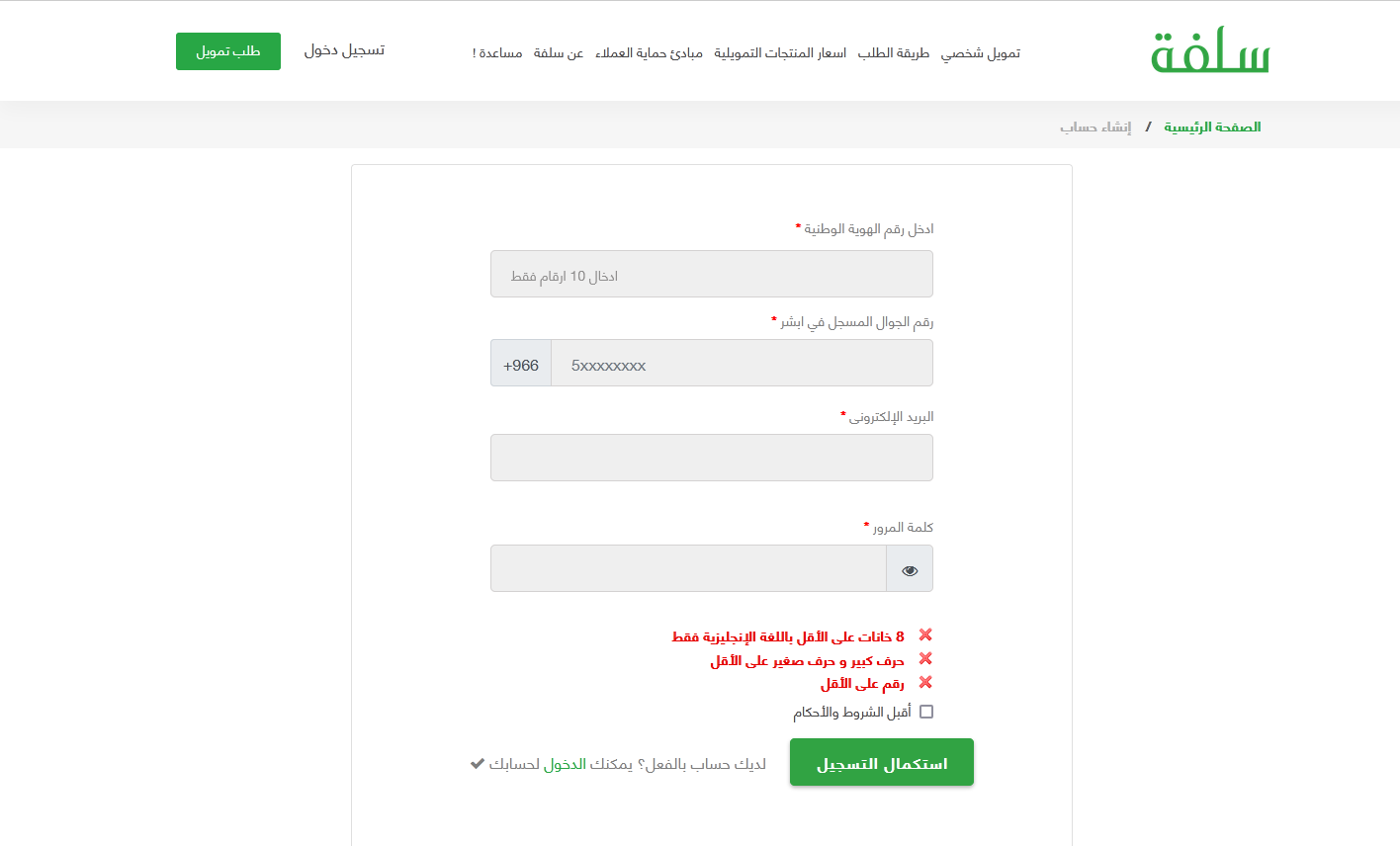 سلفة تمويل شخصي