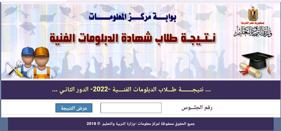 عاجل نتيجة الدبلومات الفنية 2022 الدور الثاني برقم الجلوس