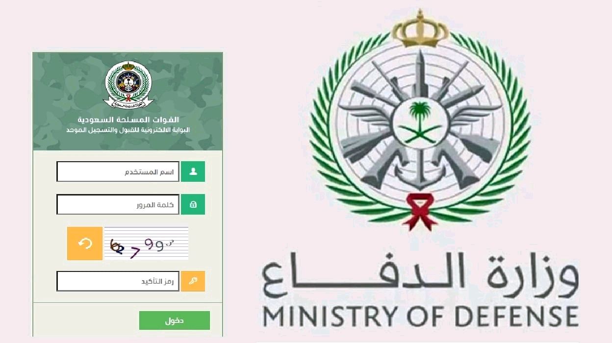 رابط وظائف وزارة الدفاع السعودية شروط الألتحاق وآخر موعد للتقديم